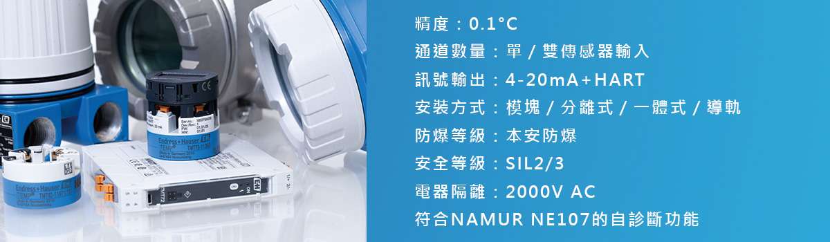 iTmep 系列智慧溫度傳送器