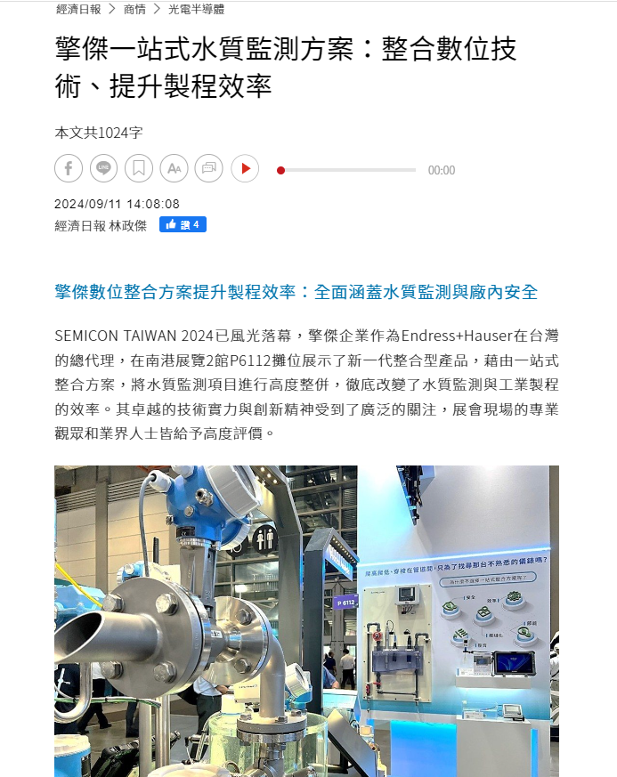 擎傑一站式水質監測方案：整合數位技術、提升製程效率
