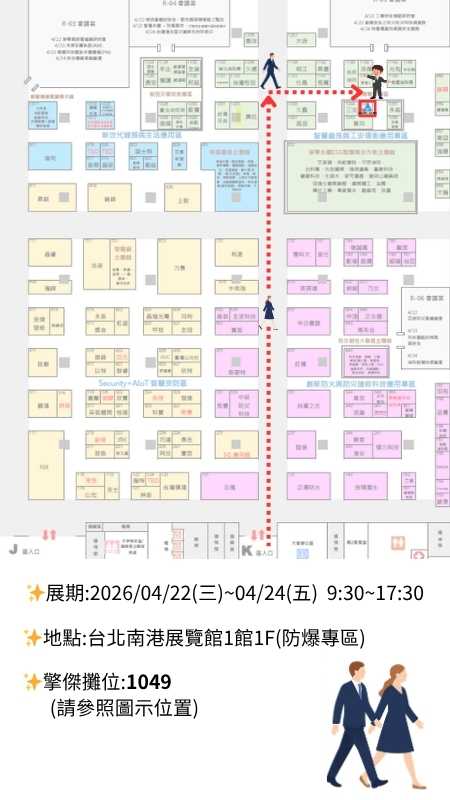 2026 台北國際防火防災應用展 src=