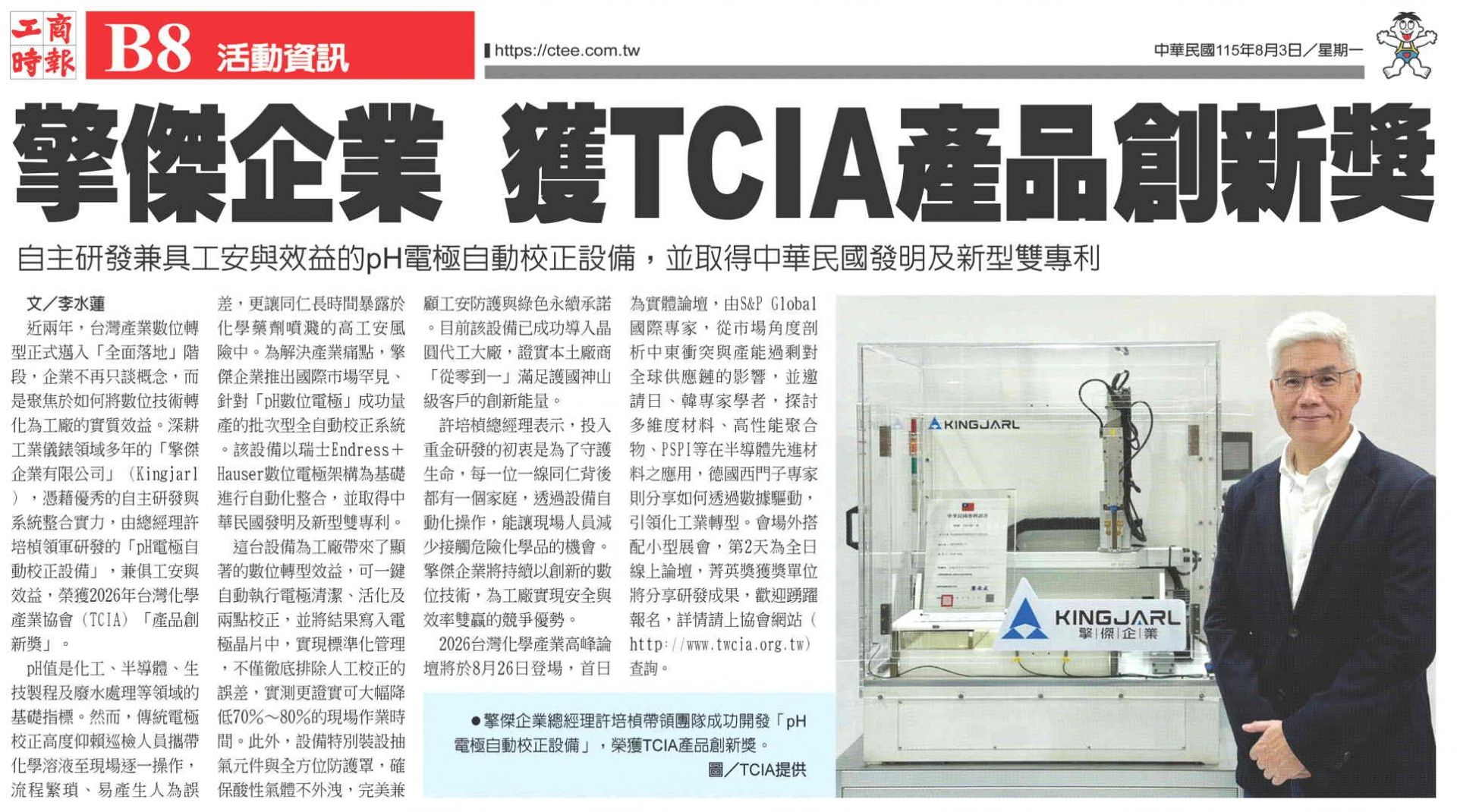 TCIA產品創新獎