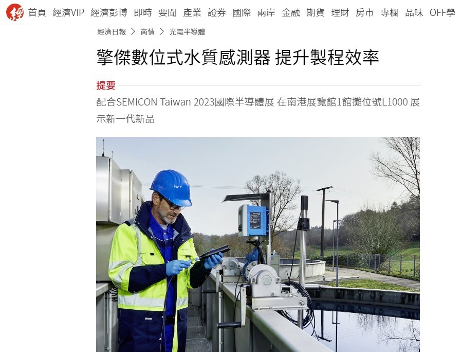 經濟日報報導