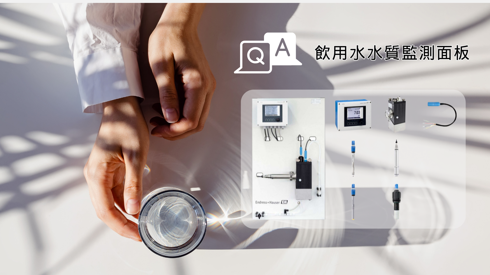 飲用水水質監測面板｜常見問題